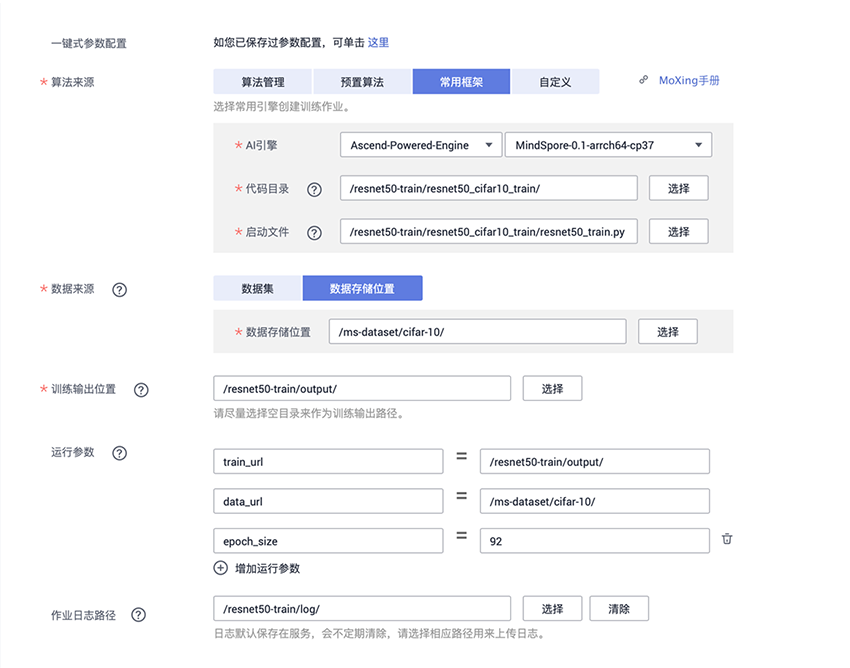 训练作业参数